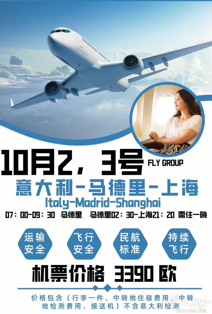 9月底10月初 意大利 马德里 上海或杭州