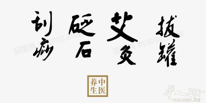 男士中医按摩，刮痧，拔罐，精油推拿，肩颈按摩，消除疲劳，身心健康，电话07495