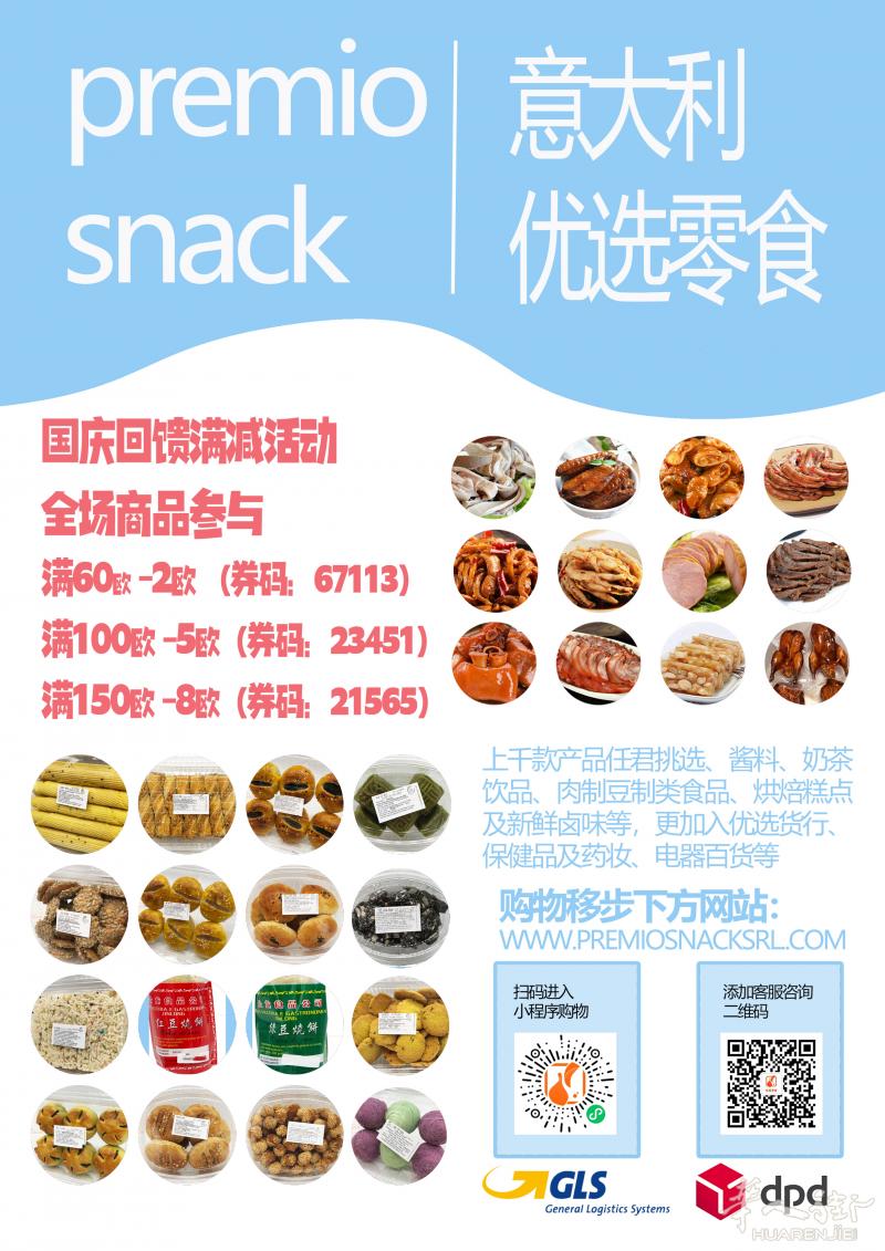 超值低价线上零食铺！！