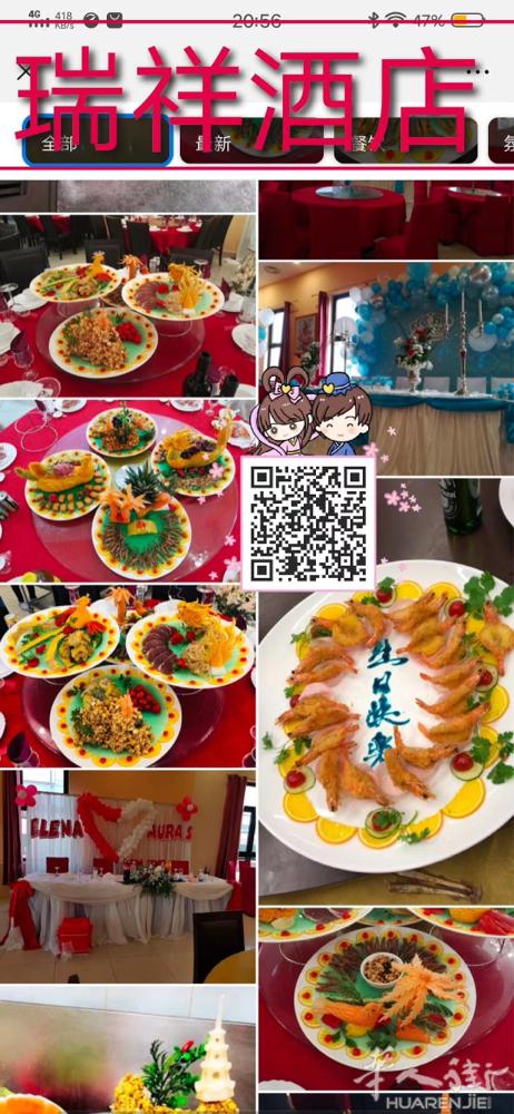 佛罗伦萨《瑞祥酒店》承接婚宴、宝宝宴、朋友聚餐等