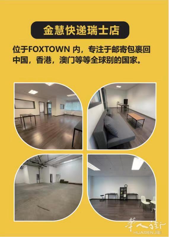 金慧快递瑞士分店， 瑞士可发物流包裹，代收货代发货