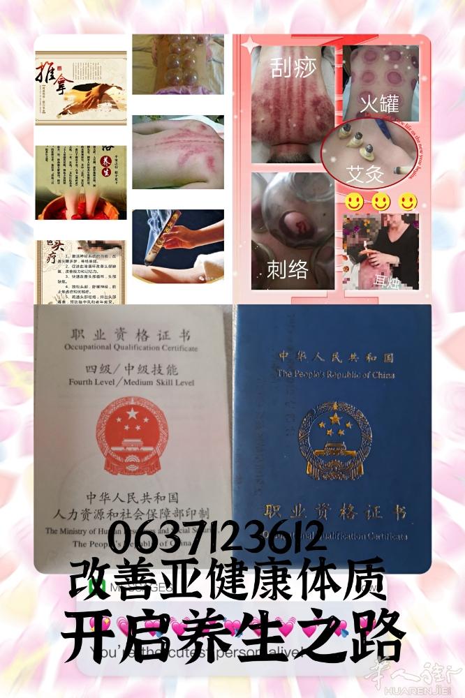 本人女，具有中级按摩师证书，多年的正规中医推拿按摩经验，擅长颈椎、肩周、腰肌劳损