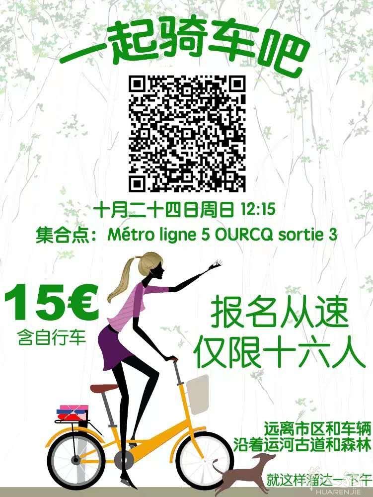 10月24日周日骑行车郊游