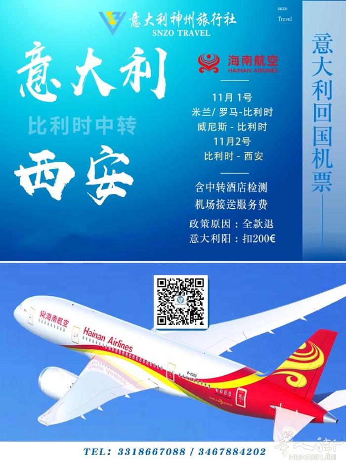 11月1日 转机航班 2000欧起价✅✅  罗马 威尼斯 米兰 均️出发