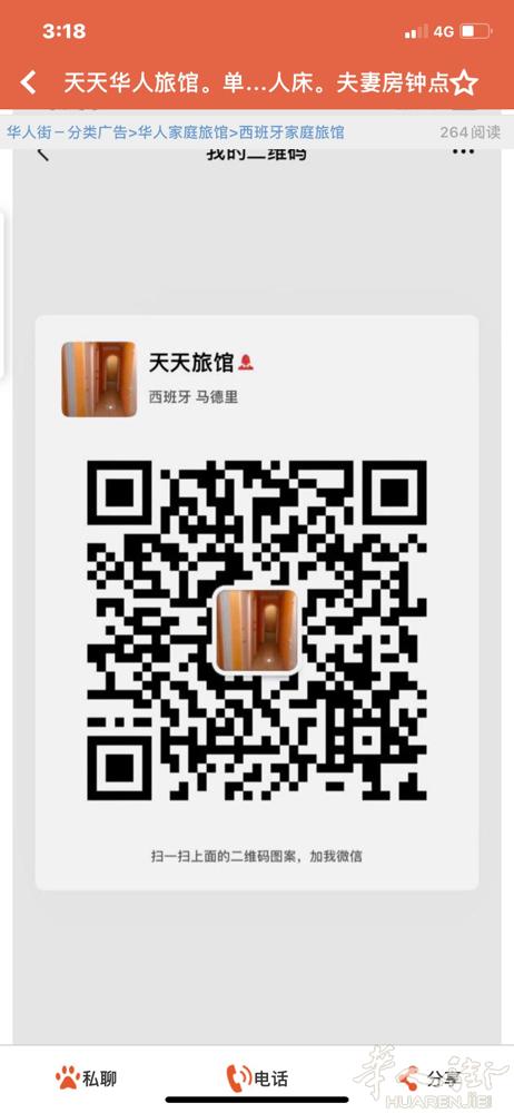 华人街
