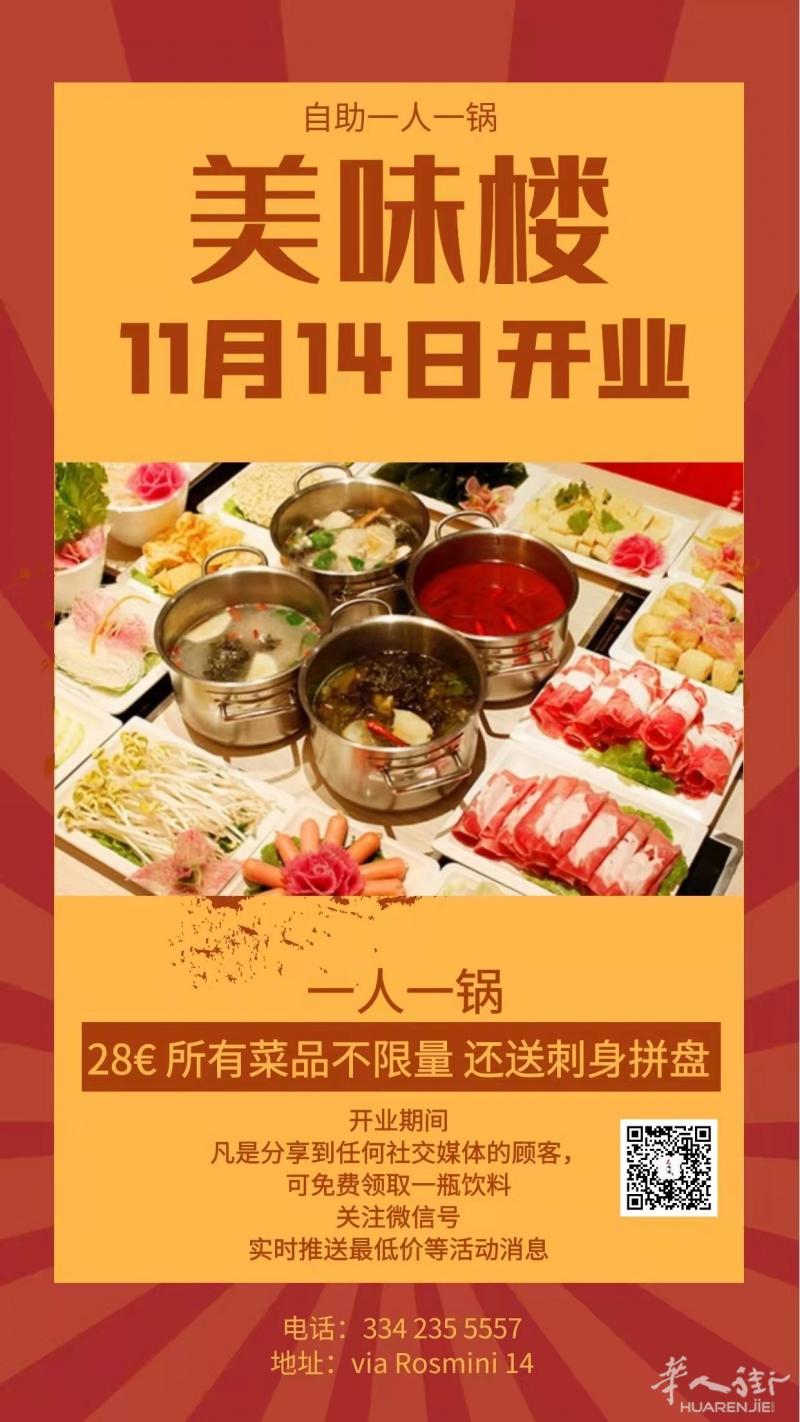 米兰华人街美味楼火锅重新装修开业，28€所有菜品不限量