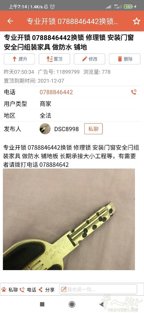 大家好，不好意思耽误一下大家的资源和时间，我想说曝光一下昨天跟这个垃圾女锁匠之间