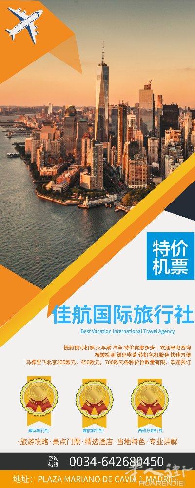 西班牙飞中国特价机票 提前预订 双检测绿码服务 欢迎咨询！