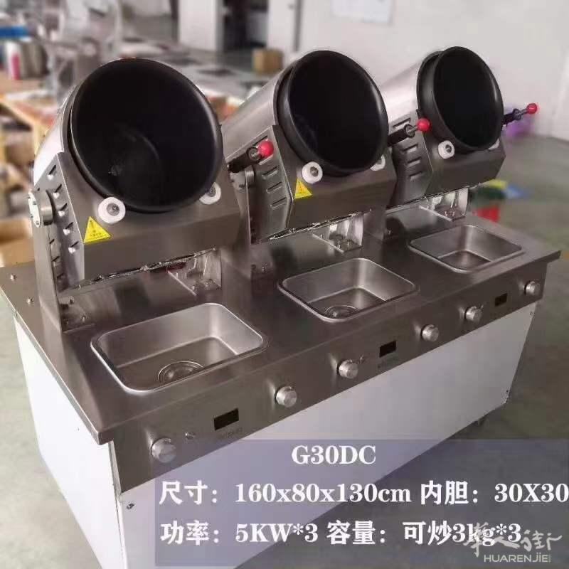 出售 全自动炒菜机