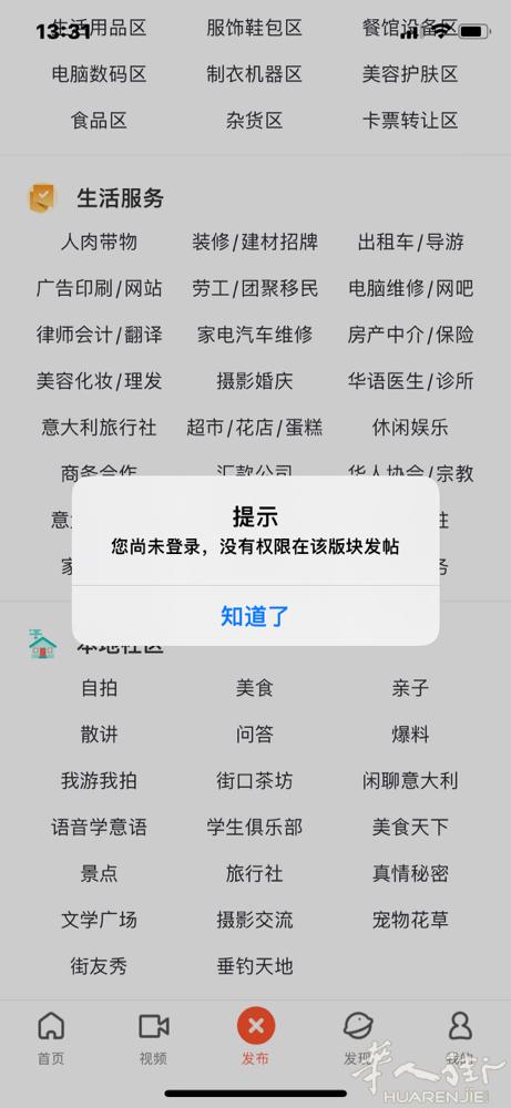 现在华人街怎么啦，评论不了，看东西说我没登录我都是账户登录的，这些负责人只拿钱不
