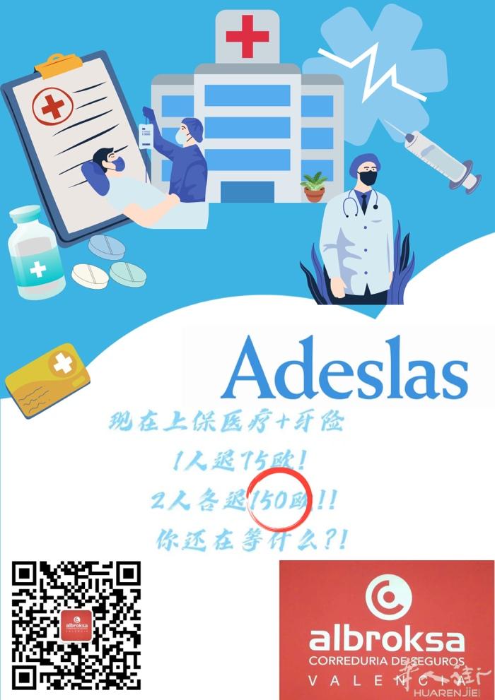ADESLAS 退钱？！