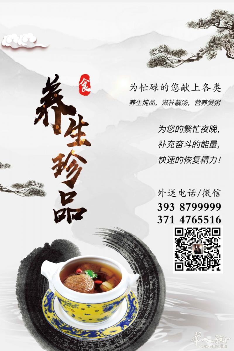 养生炖品 外卖-普拉托
