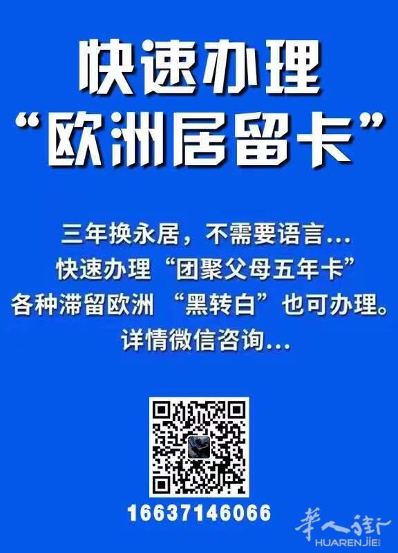 欧盟申根居留黑转白欧盟各国居留 西班牙商婚 欧盟、台湾护照