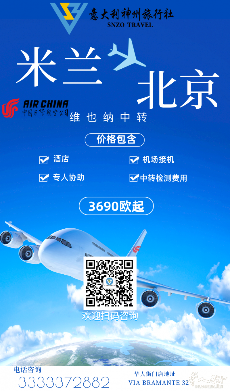 2月-3月| 米兰回国 转机机票 位子不多