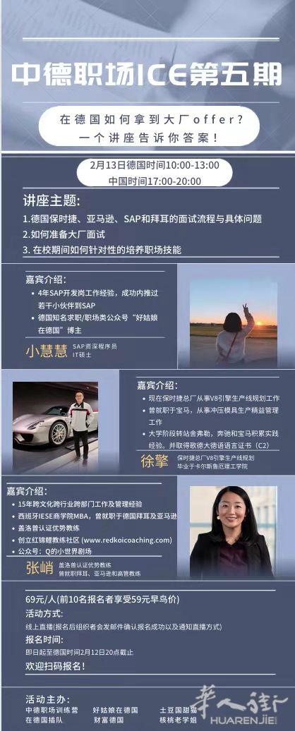 想进德国大厂？这样准备面试分分钟拿offer！