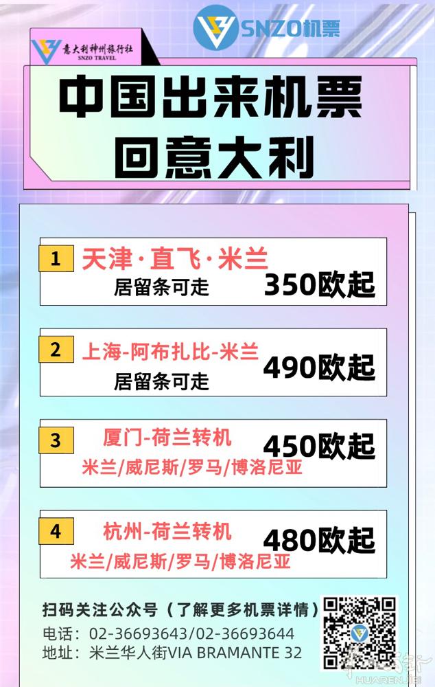 3月份｜天津米兰350欧起