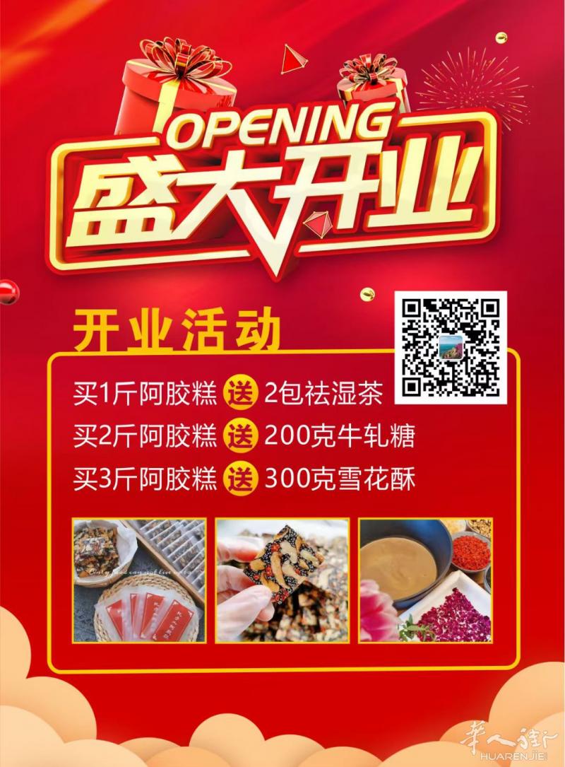 玮玮家纯手工阿胶糕店铺隆重开业，买得多多送得多多口味多多阿胶糕 牛轧糖 雪花酥应