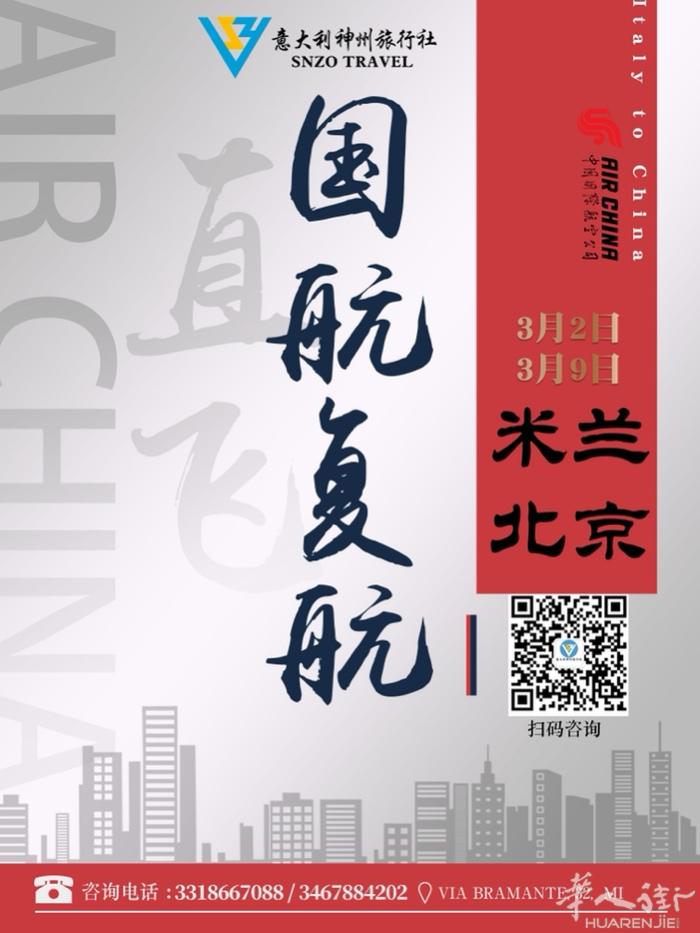 3月国航直飞