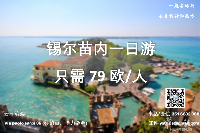 云寻旅游：锡尔苗内一日游 随时出发