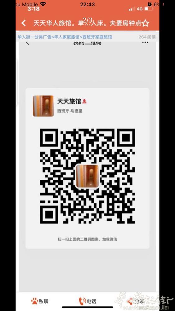 华人街