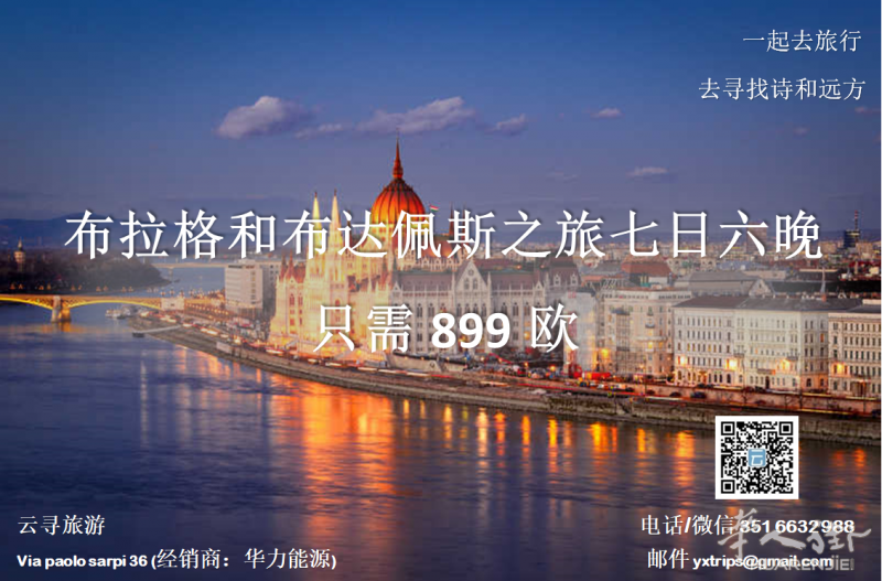 云寻旅游:布拉格和布达佩斯之旅七日六晚 只需899欧