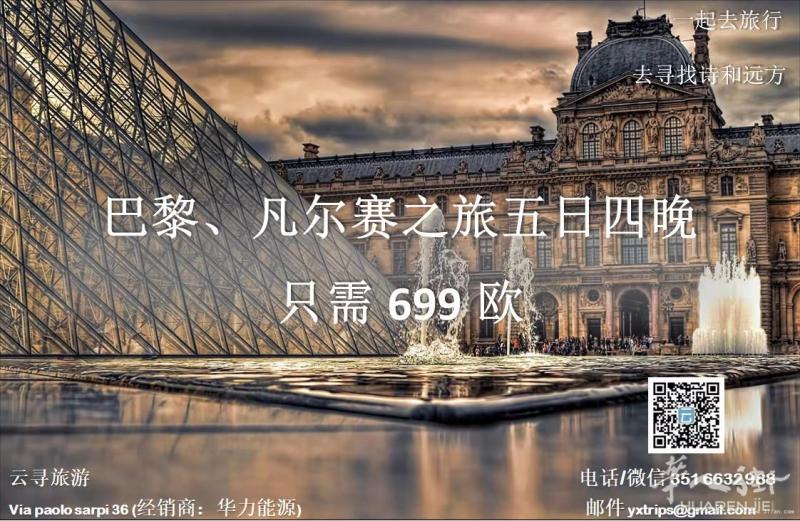 云寻旅游:巴黎凡尔赛五日游 只需699欧