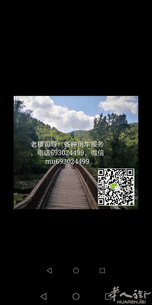 老穆在西班牙巴塞罗那司导，服务来至捷克的华人朋友，华人留学生，商务办公，到巴塞罗