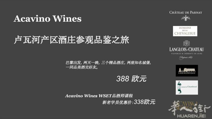 卢瓦河谷酒庄品鉴 两天一晚