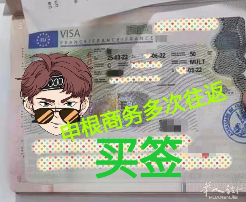 申根商务买签