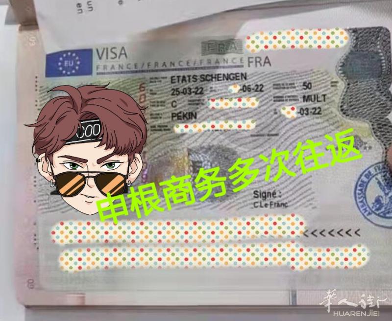 申根商务签证