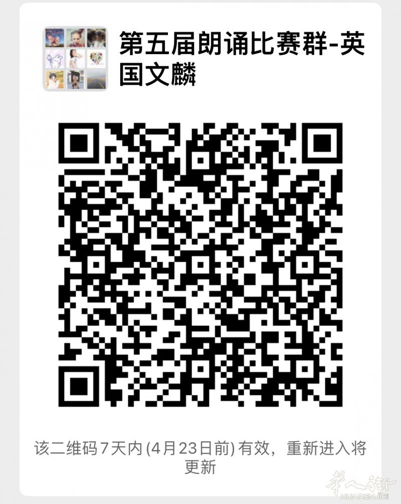 第五届全球华语朗诵大赛英国区报名开始啦