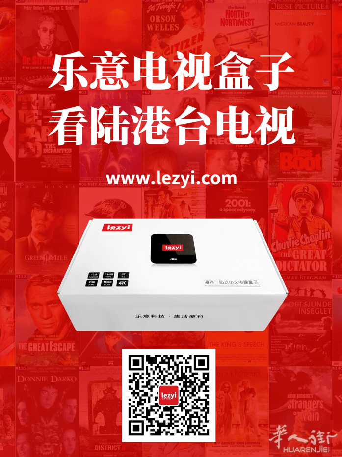 特惠只要128英镑!乐意电视盒子,看陆港台电视。本地现货!