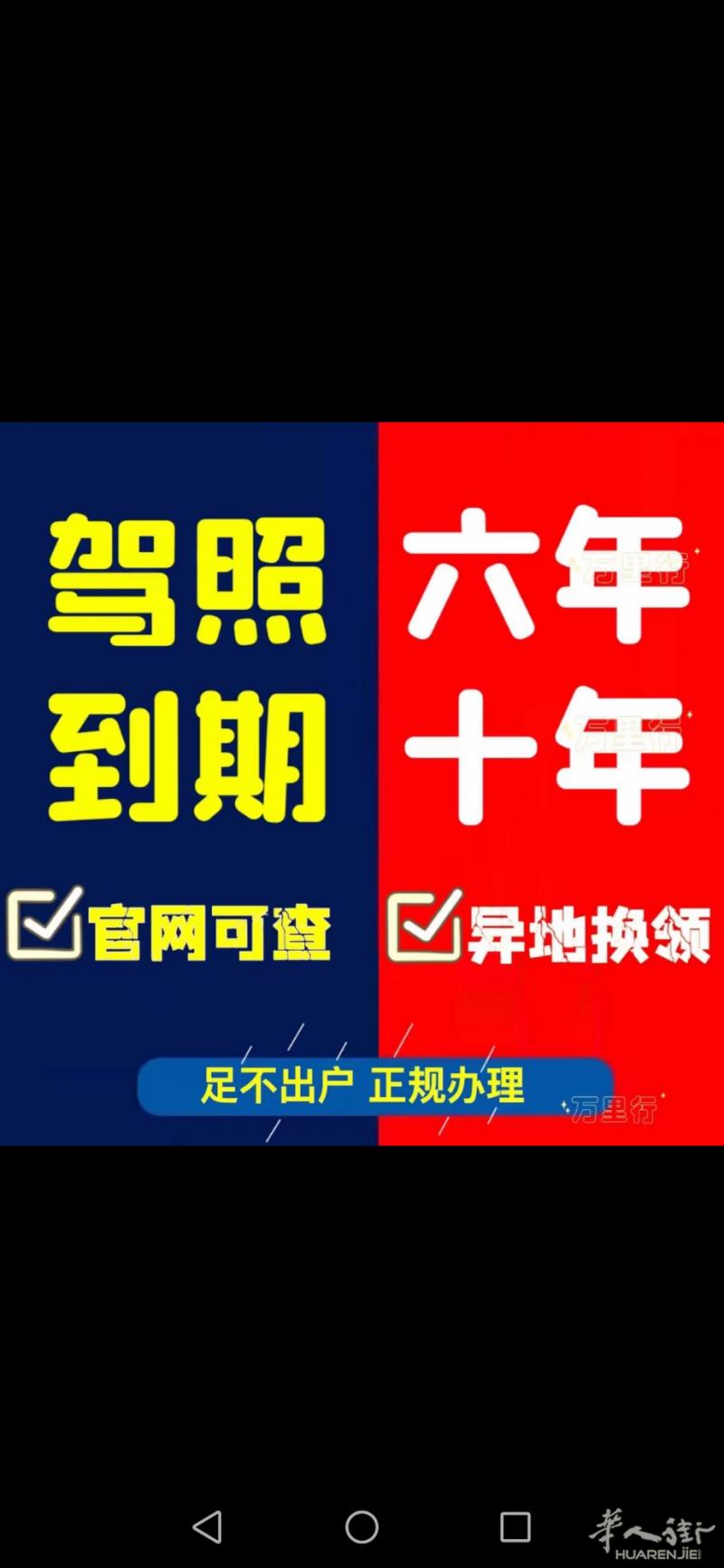 换证的朋友可以找我，三年内延期过的，我这里都可以办理，（身份证过欺也可以）身份证