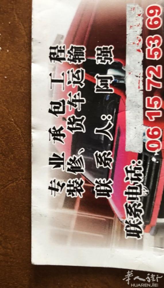 搬家：华人同胞兄弟姐妹们注意‼️了⚠️有一个渣男借着这个平台打广告搬家，卖、不能