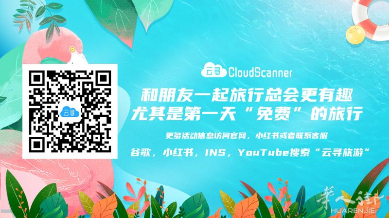 云寻旅游—带上朋友一起,享受“免费旅行”。我们提供欧洲旅游服务,预定机票,酒店,火车,大巴等服务。