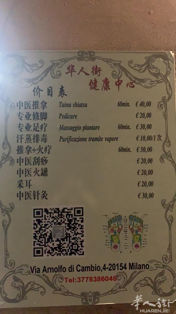 华人街健康中心