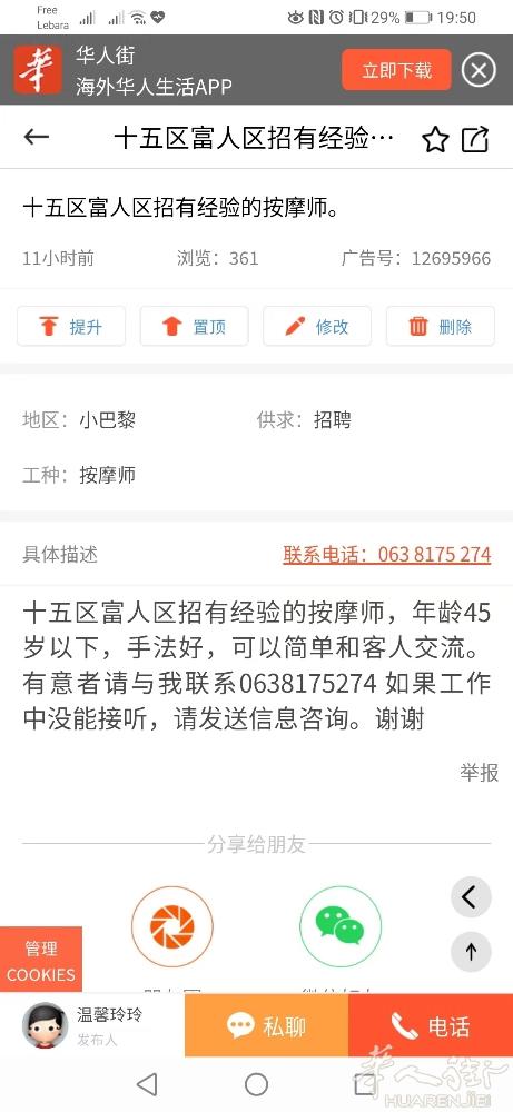 十五区富人区招聘按摩