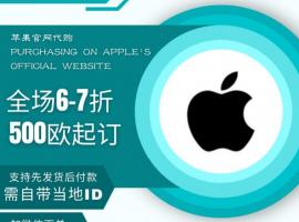 图 全球亚马逊苹果酒店代订 德国全德二手市场 华人街分类广告 图 全球亚马逊苹果酒店代订 德国全德二手市场 华人街分类广告