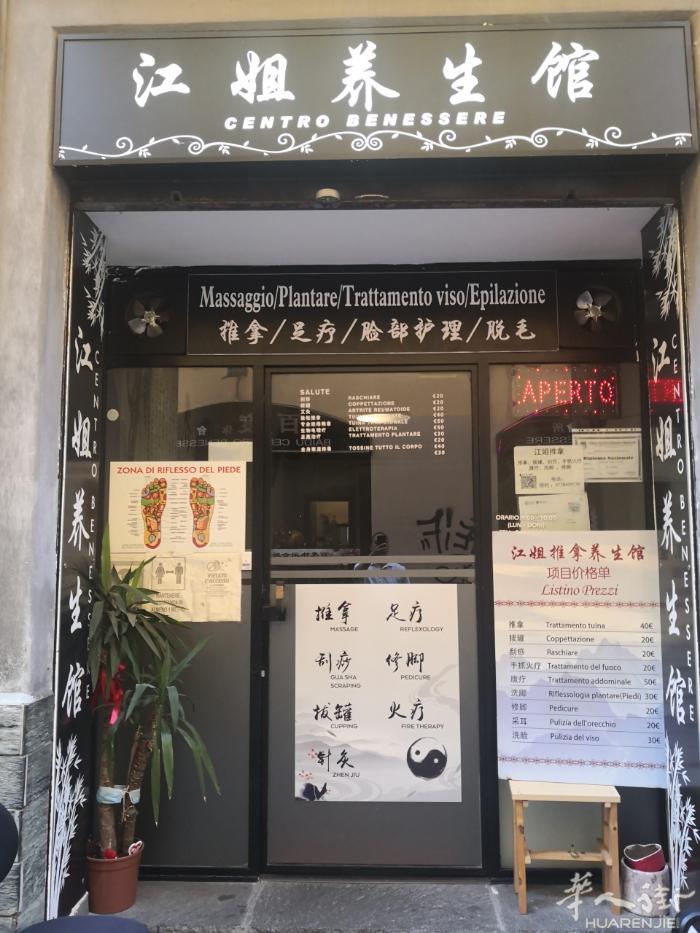 米兰华人街21号对面江姐推拿养生馆via arnolfo da cambio 1
