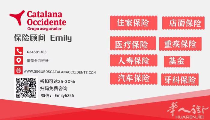 西班牙保险公司catalana occidente全西班牙可上保高折扣，老外办公