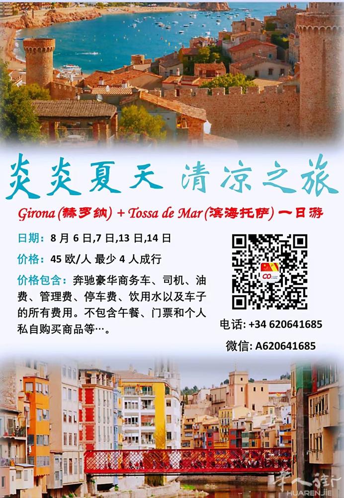 🌈炎炎夏天 清凉之旅💦 赫罗纳（Girona）+滨海托萨（Tossa de