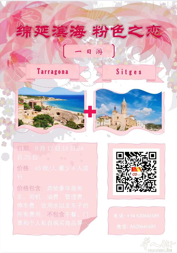 🏖绵延滨海 粉色之恋🛍 塔纳戈纳（Tarragona）+锡切斯（Sitges