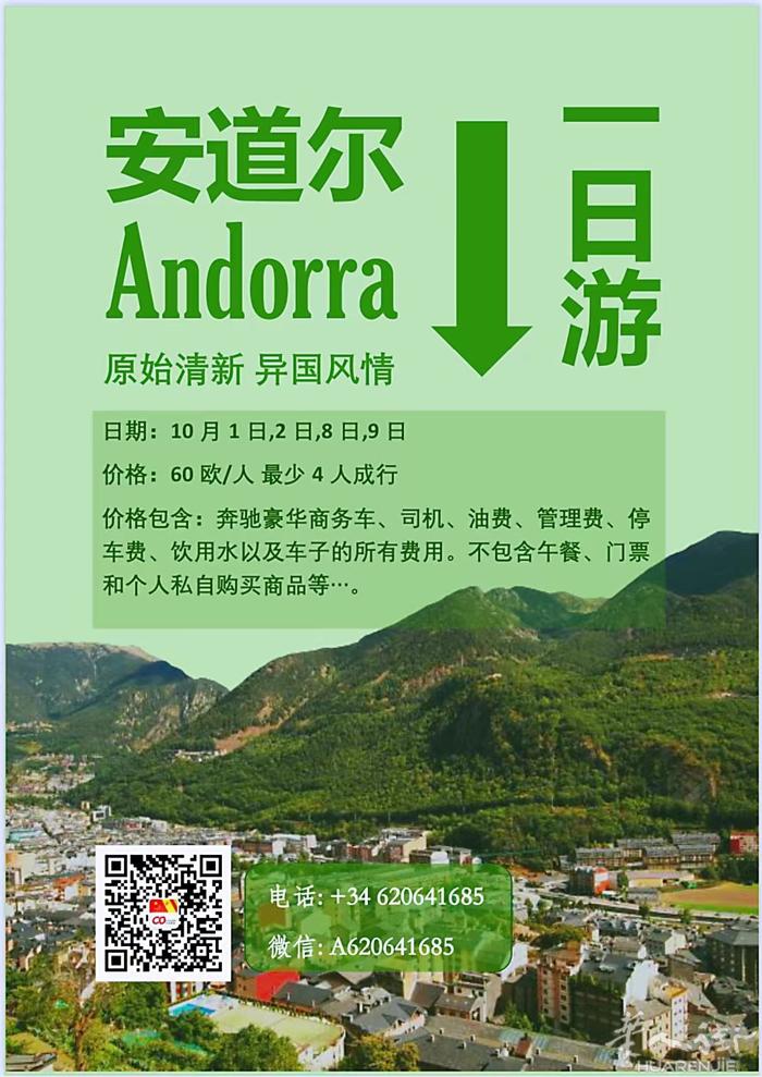 🍀原始清新 异国风情🇦🇩 安道尔（Andorra）一日游 日期：10🈷️
