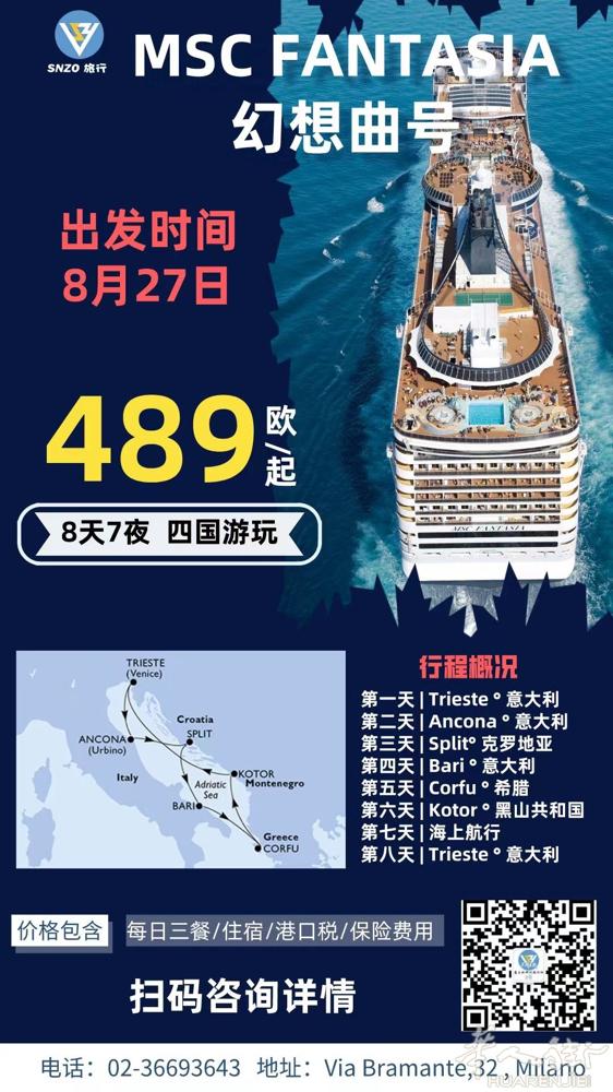 8月27日 Msc Fantasia特价邮轮
