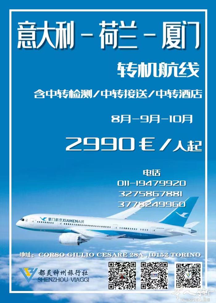 意大利转机航班✈️回国