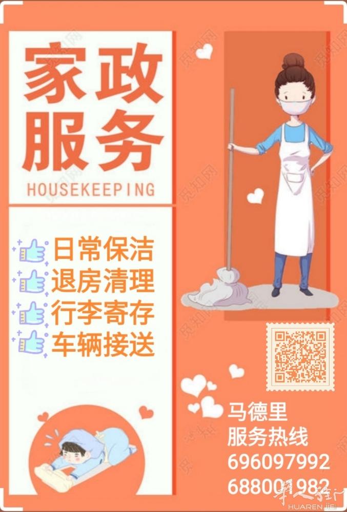 马德里家政服务，日常保洁，新家打扫，退房清洁等。 另外提供行李寄存，机场接送，小
