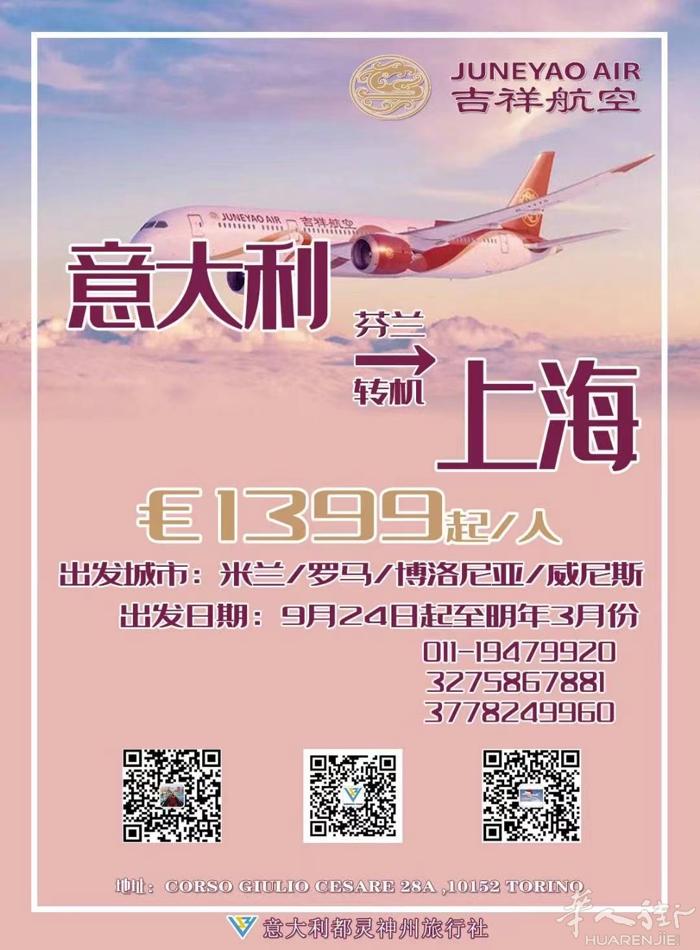 特价🉐️特价1390欧起 ​抓紧抢购！ ​9月24号起至明年3月 每周六出发，
