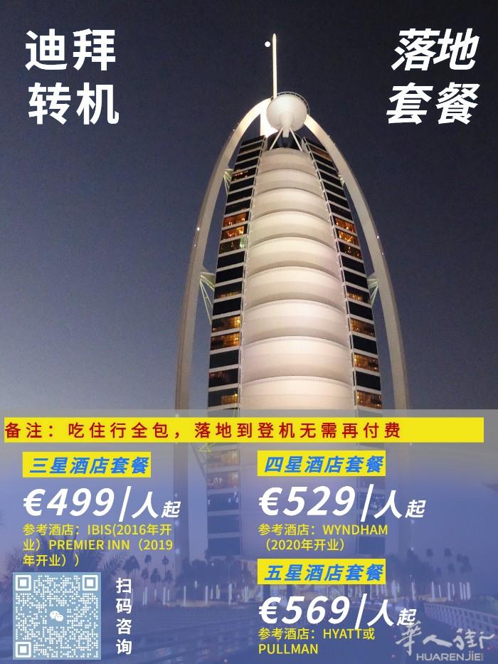 现在意大利回国用阿联酉航班经迪拜转机 价格暂时最优，官网购票在720-1000欧