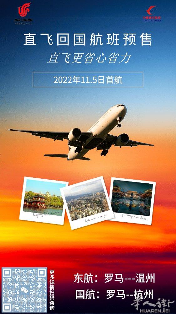 不急着10月回国的朋友可以耐心等待11月的国航与东航，在11.5号首行回国，现在