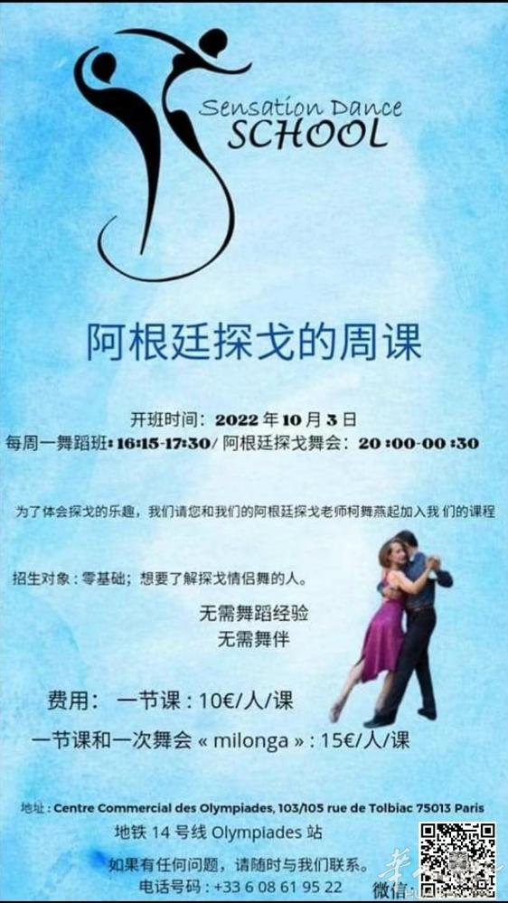 每周一在巴黎第13 区 (Olympiades)     阿根廷探戈课 :